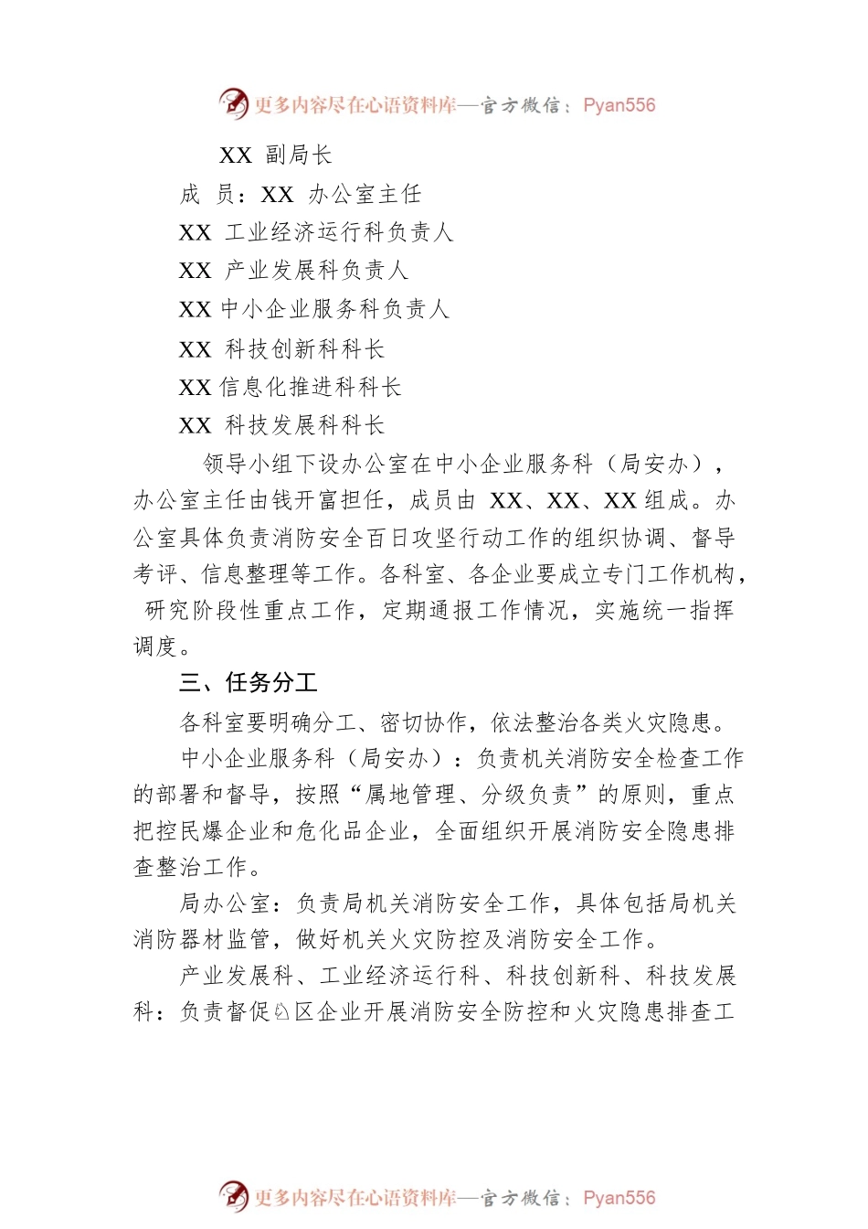 楚雄市工业信息化科学技术局2022年消防安全百日攻坚行动工作方案(20221023).docx_第2页