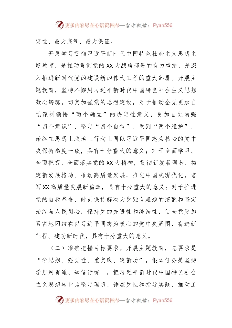深入开展学习贯彻主题教育实施方案.docx_第2页