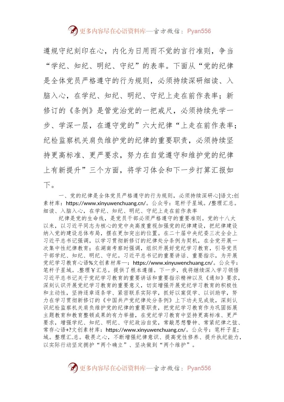 某纪检监察干部在党纪学习教育读书班交流会上的发言材料.docx_第2页
