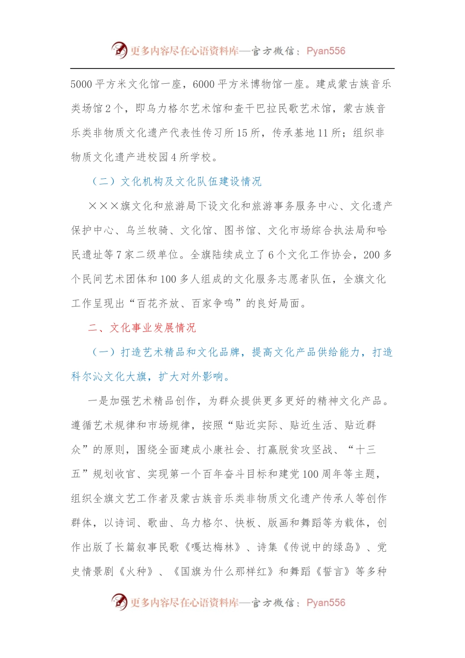 某地文化工作基本情况报告.docx_第2页