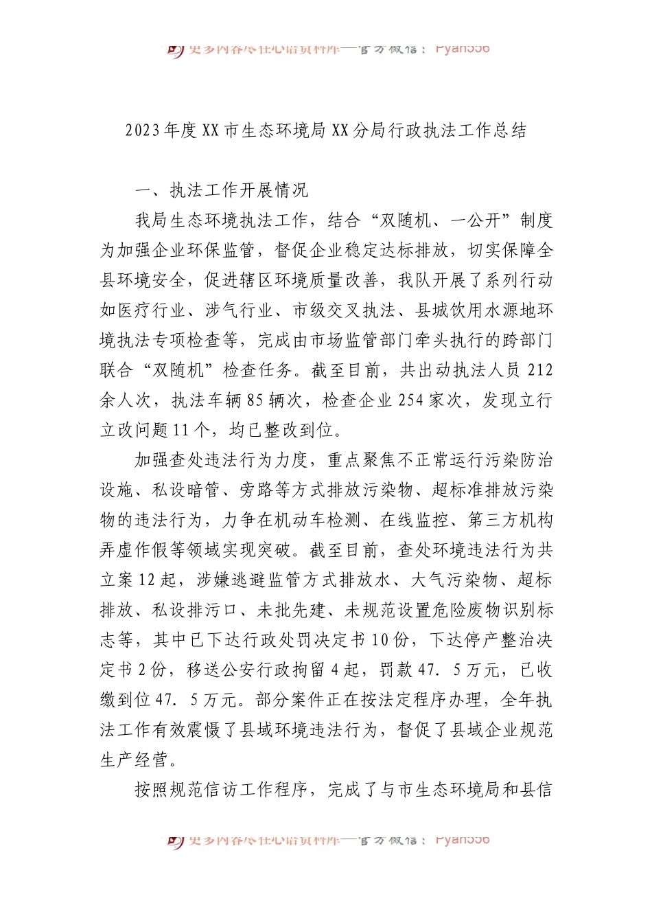 生态环境局2023年工作总结汇编（7篇）.docx_第2页