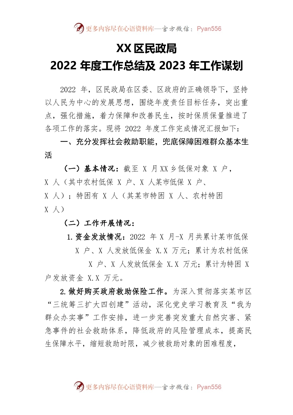民政局2022年度工作总结及2023年工作谋划.docx_第1页
