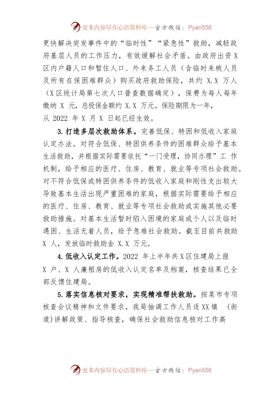 民政局2022年度工作总结及2023年工作谋划.docx_第2页