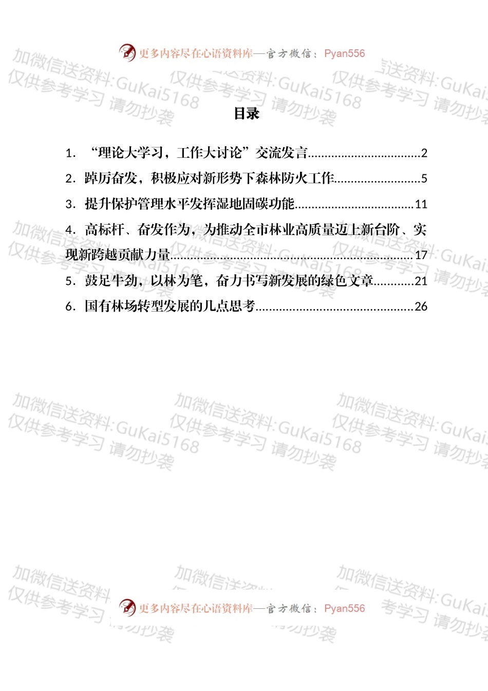 汇编1740-“理论大学习，工作大讨论”交流发言-6篇.docx_第1页