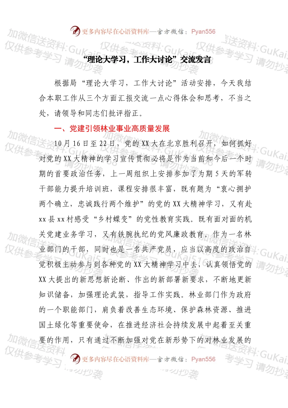 汇编1740-“理论大学习，工作大讨论”交流发言-6篇.docx_第2页