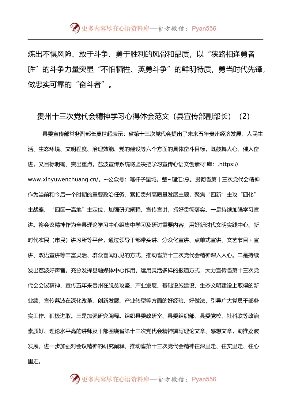 汇编314-贵州十三次党代会精神学习心得体会-6篇.docx_第2页