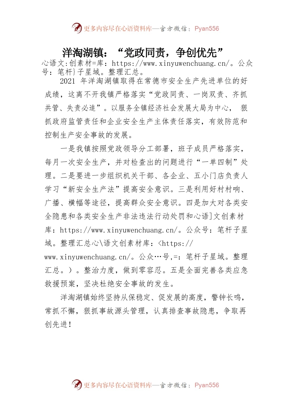 洋淘湖镇：“党政同责，争创优先”.docx_第1页