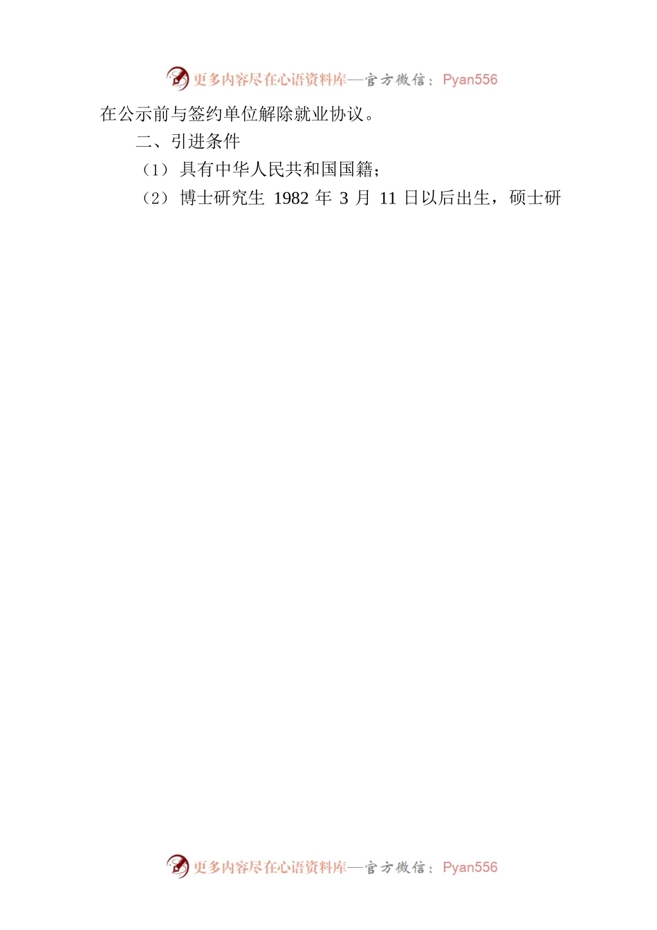 济宁北湖省级旅游度假区教育系统2023年急需紧缺人才校园招聘公告.docx_第2页