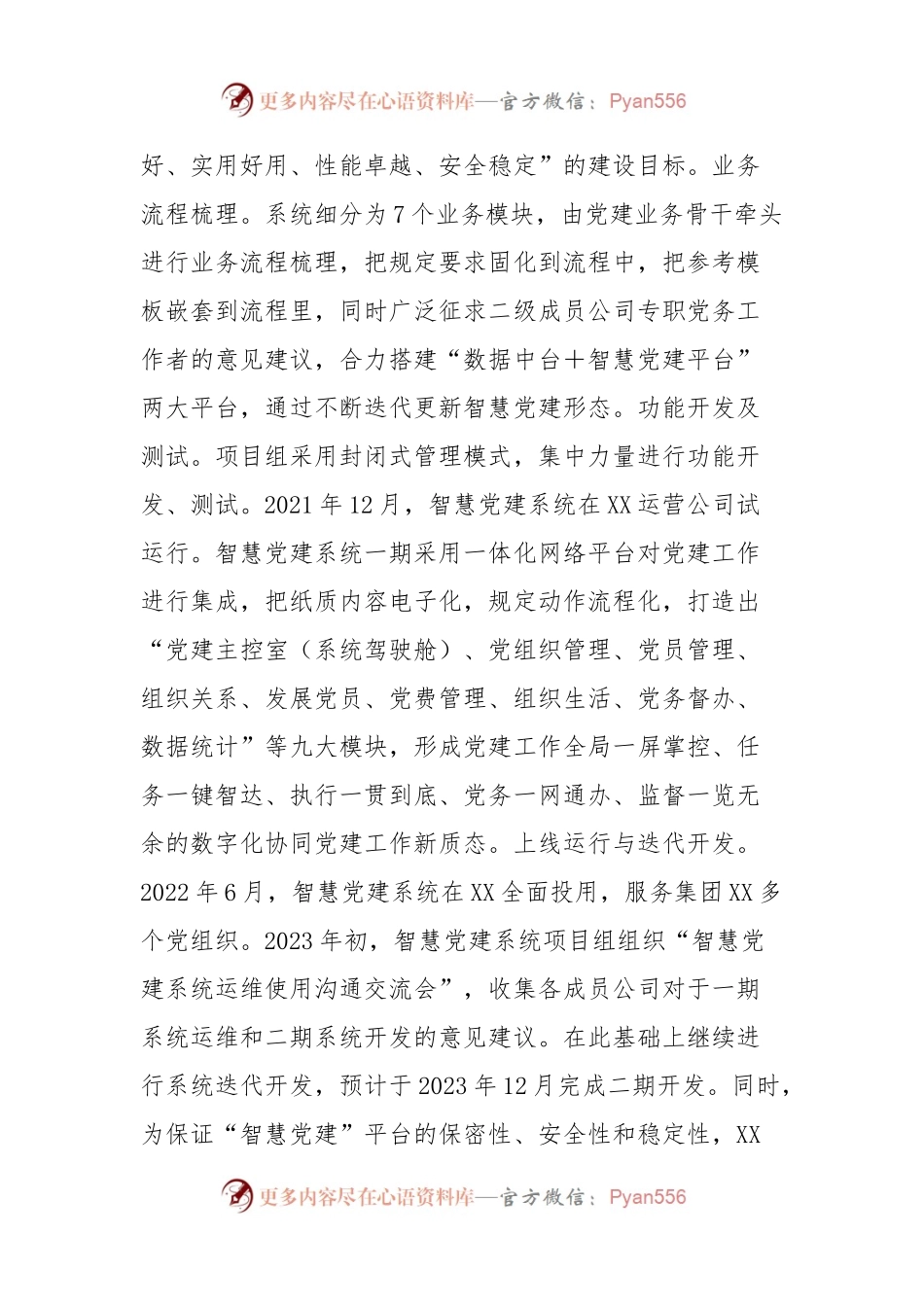 智慧党建典型案例材料.docx_第2页
