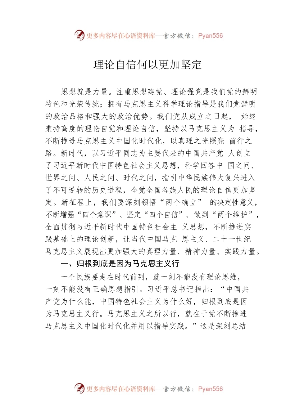 理论自信何以更加坚定（20220927）.docx_第1页