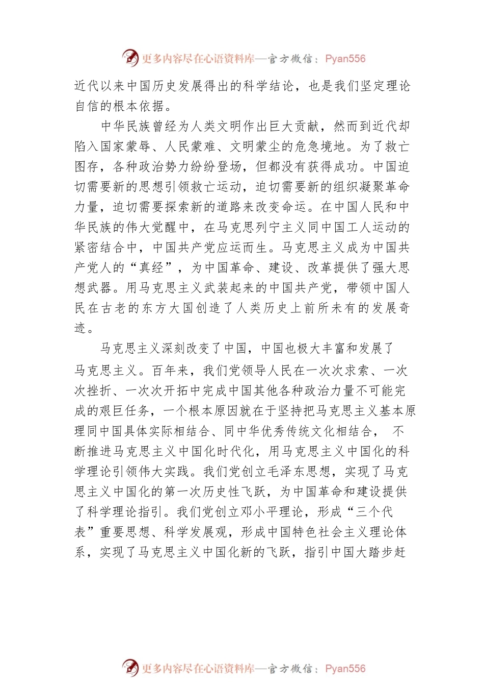 理论自信何以更加坚定（20220927）.docx_第2页