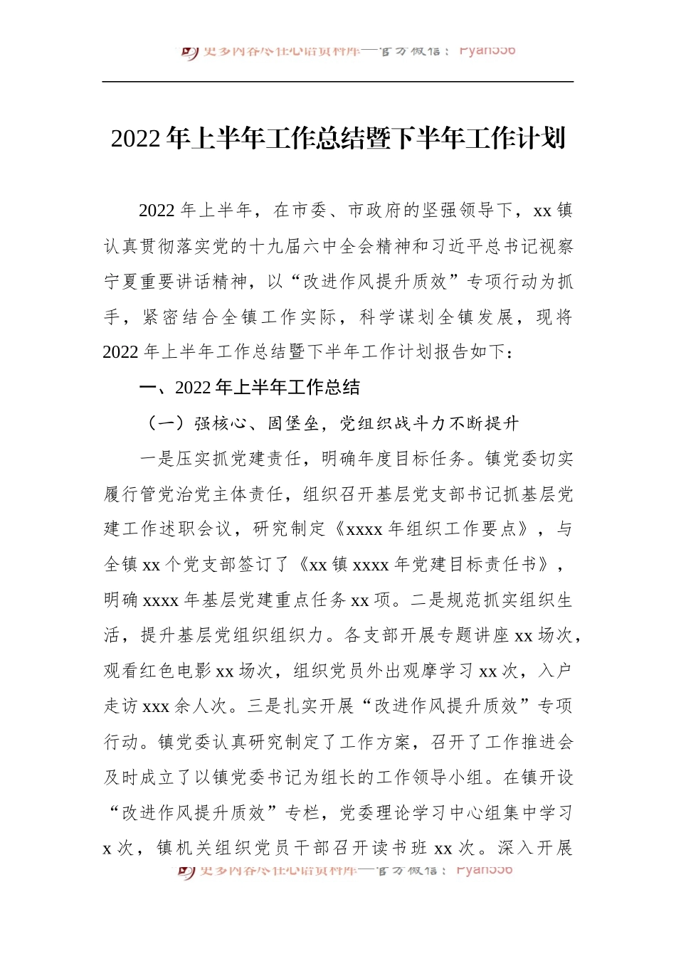 汇编748-乡镇2022年上半年工作总结暨下半年工作计划-7篇.docx_第2页