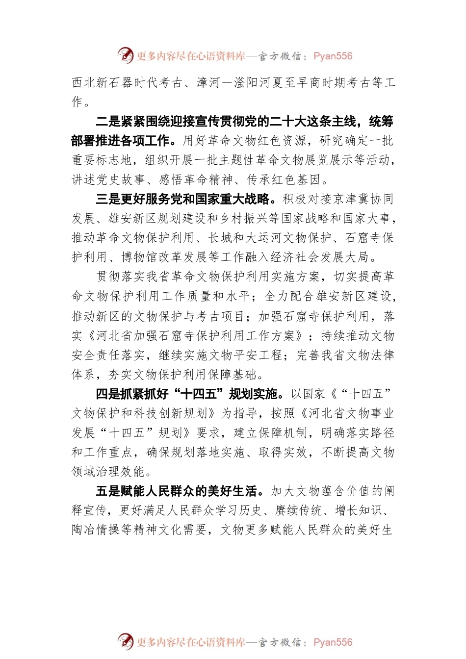 河北省文物局学习贯彻习近平总书记在中共中央政治局第三十九次集体学习时重要讲话精神（20220601）.docx_第2页