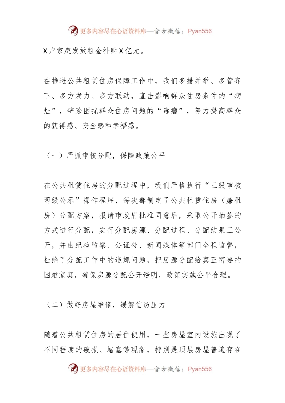 有关于住建局公共租赁住房调研报告.docx_第2页