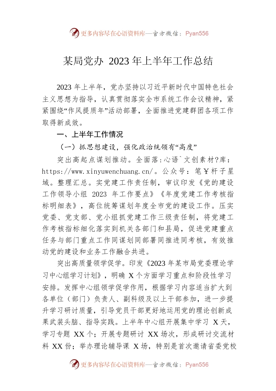 某局党办2023年上半年工作总结.docx_第1页