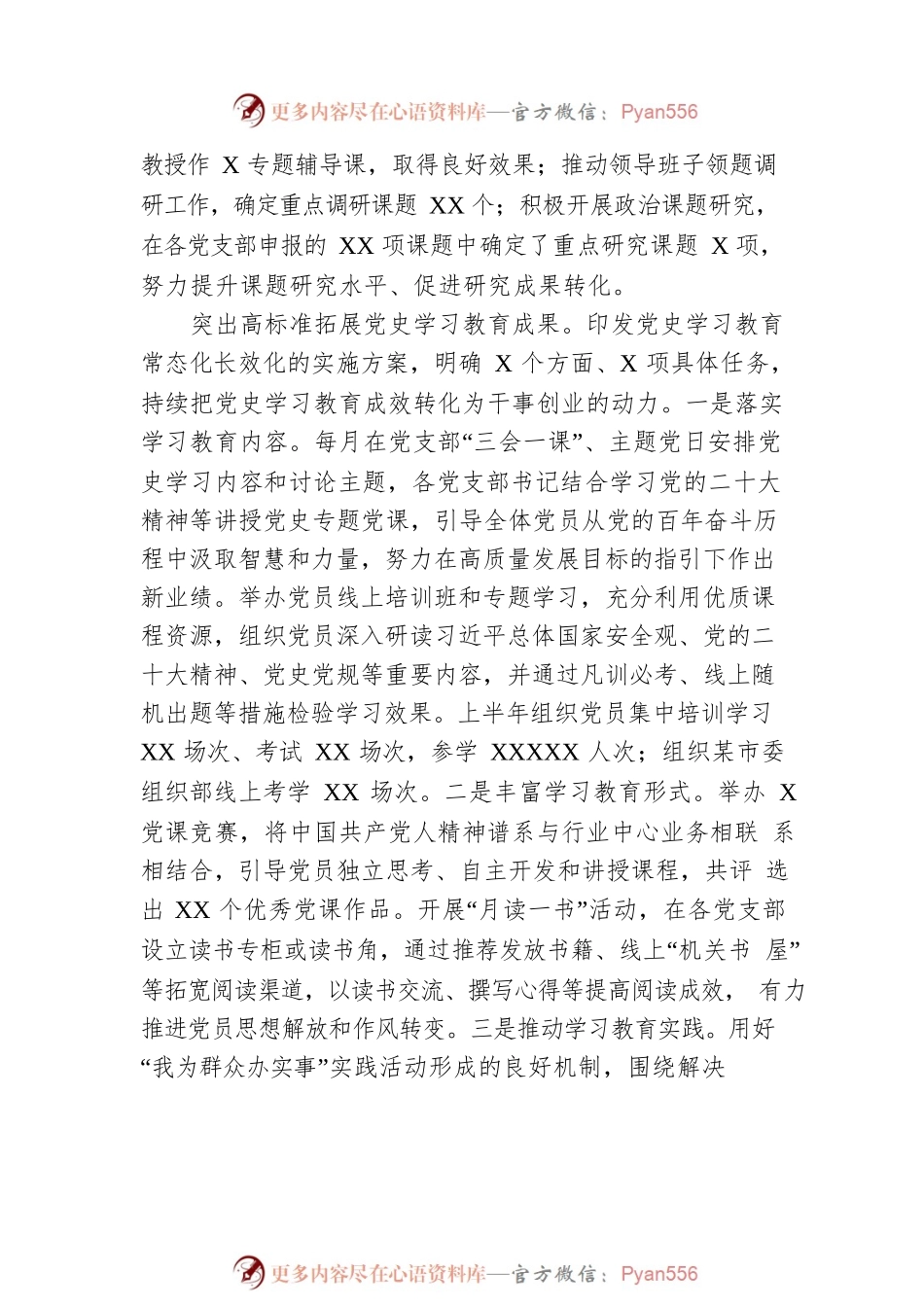 某局党办2023年上半年工作总结.docx_第2页