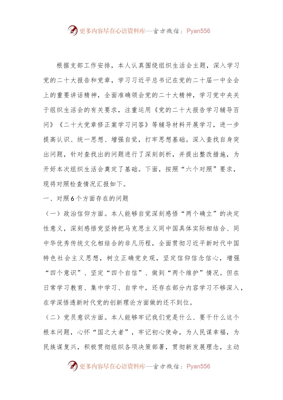 普通党员2022年度组织生活会个人对照检查材料..docx_第1页