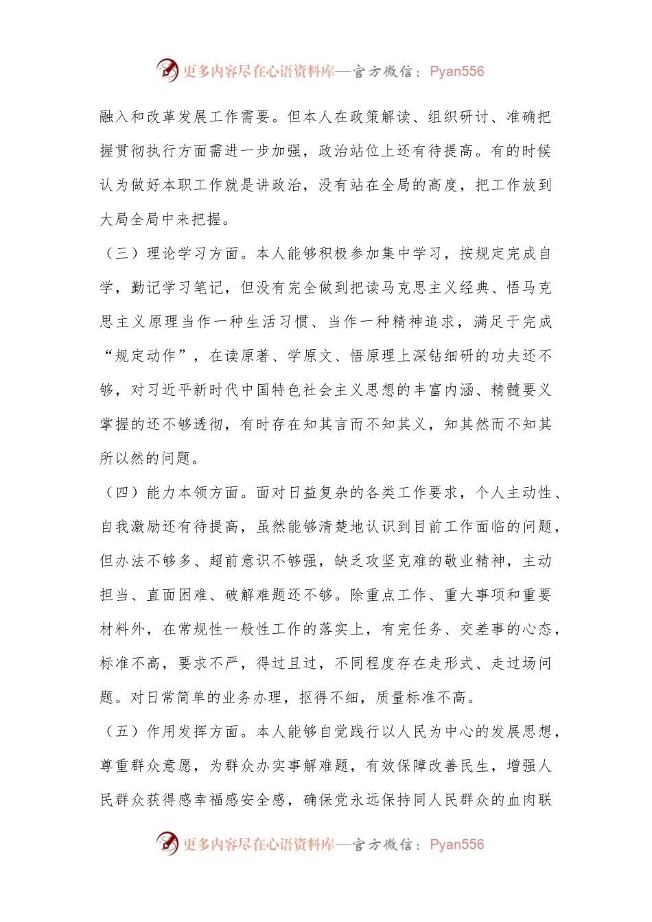 普通党员2022年度组织生活会个人对照检查材料..docx_第2页
