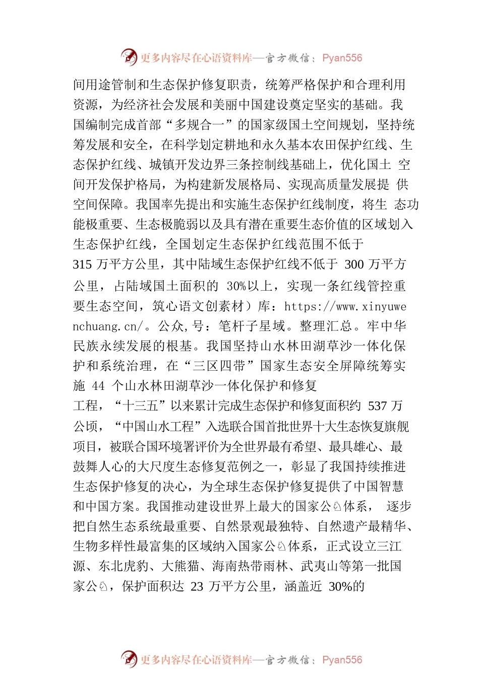 珍爱地球 人与自然和谐共生.docx_第2页