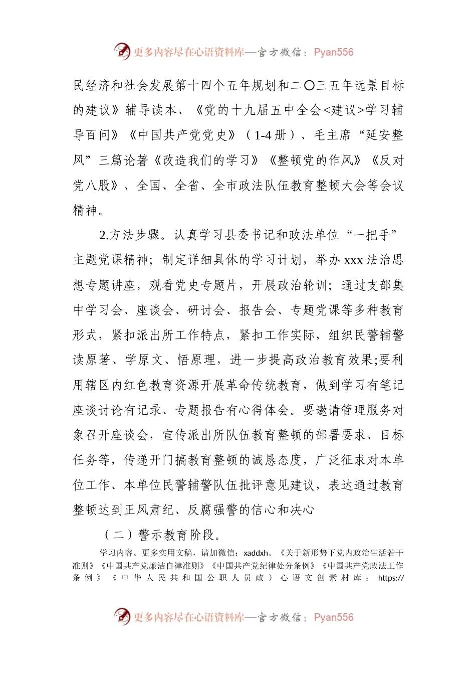派出所教育整顿学习教育环节工作方案.docx_第2页