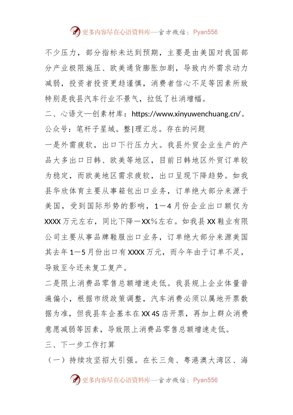 某县上半年商务经济运行情况分析报告.docx_第2页