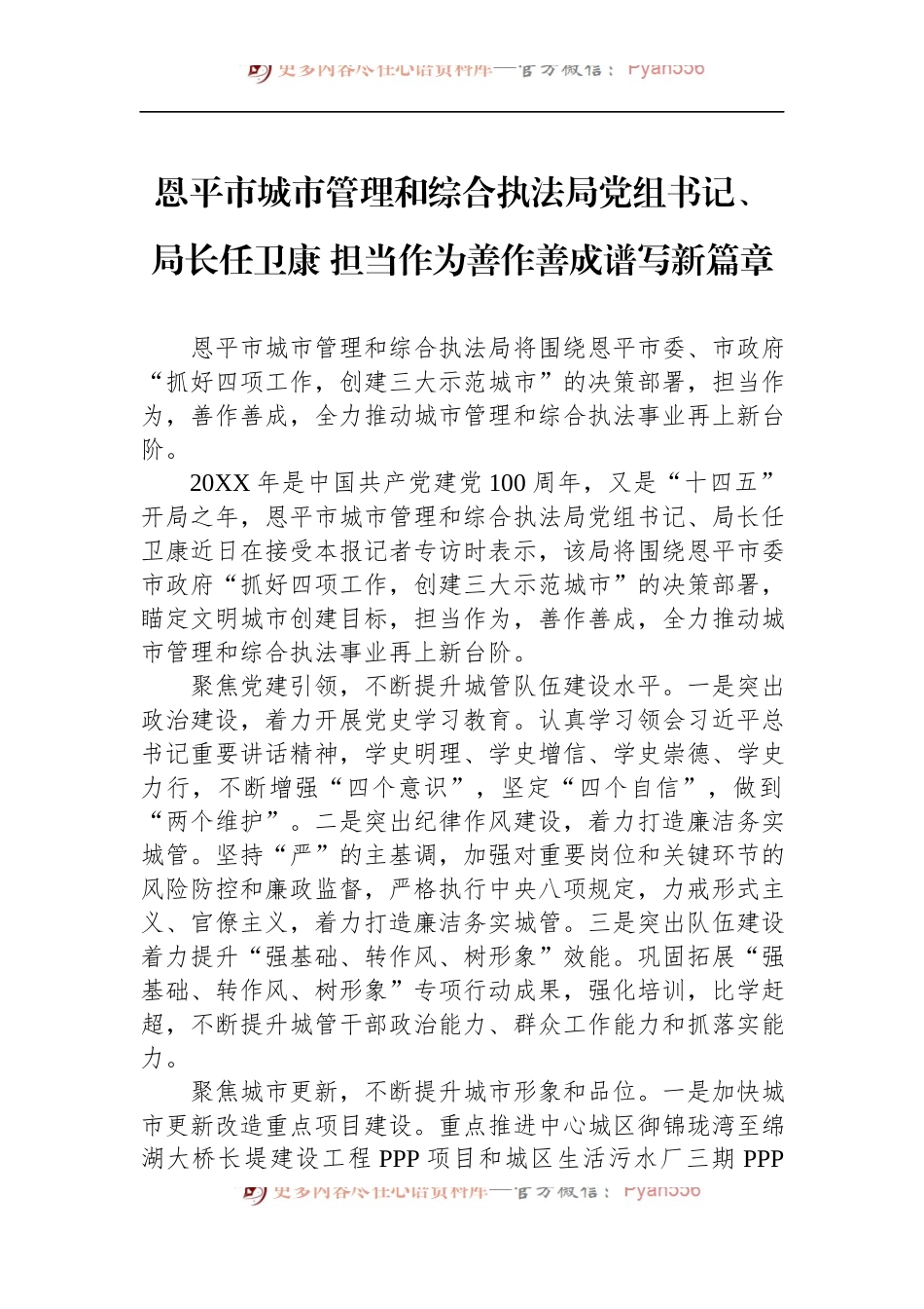 汇编1240-城管局局长和副局长讲话-8篇.docx_第2页