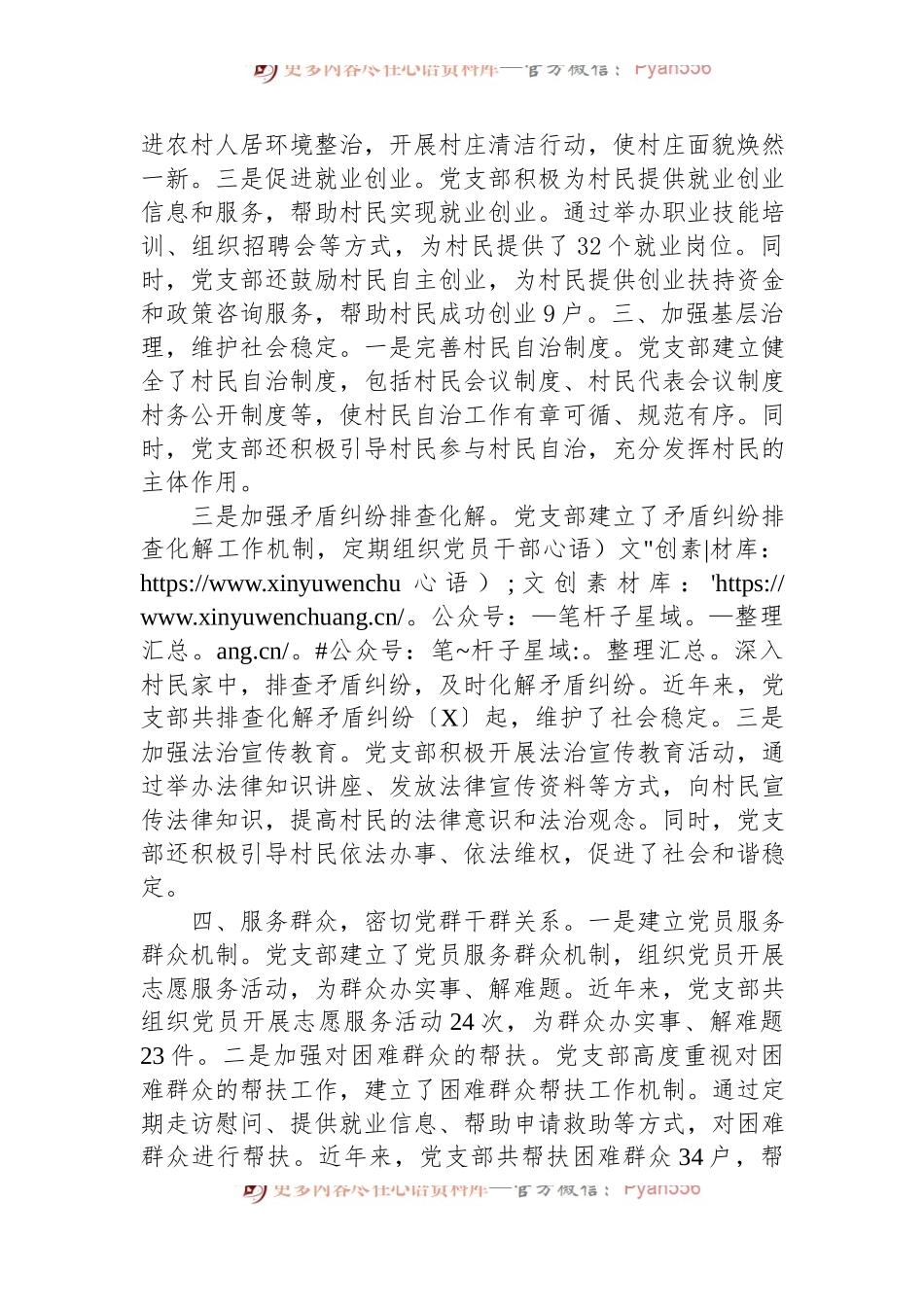 村党支部“两优一先”先进基层党组织事迹材料.docx_第2页