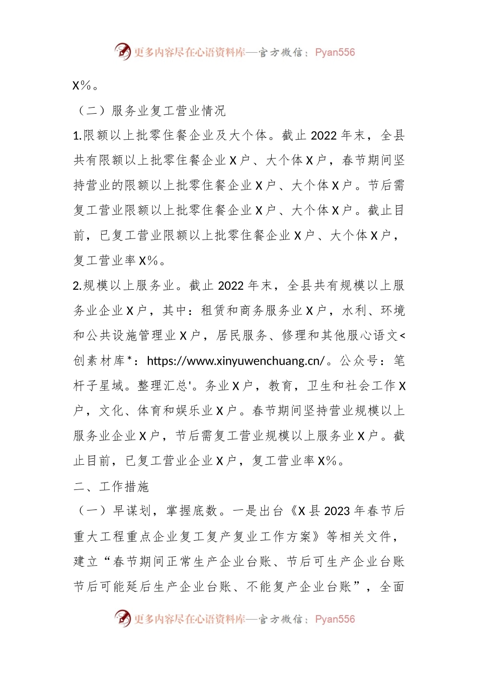 某局关于工业和服务业复工复产工作情况的报告.docx_第2页