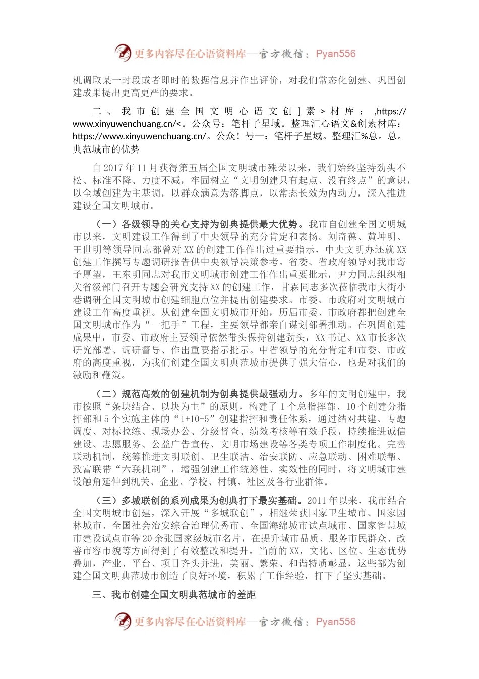 某市创建全国文明典范城市分析报告.docx_第2页