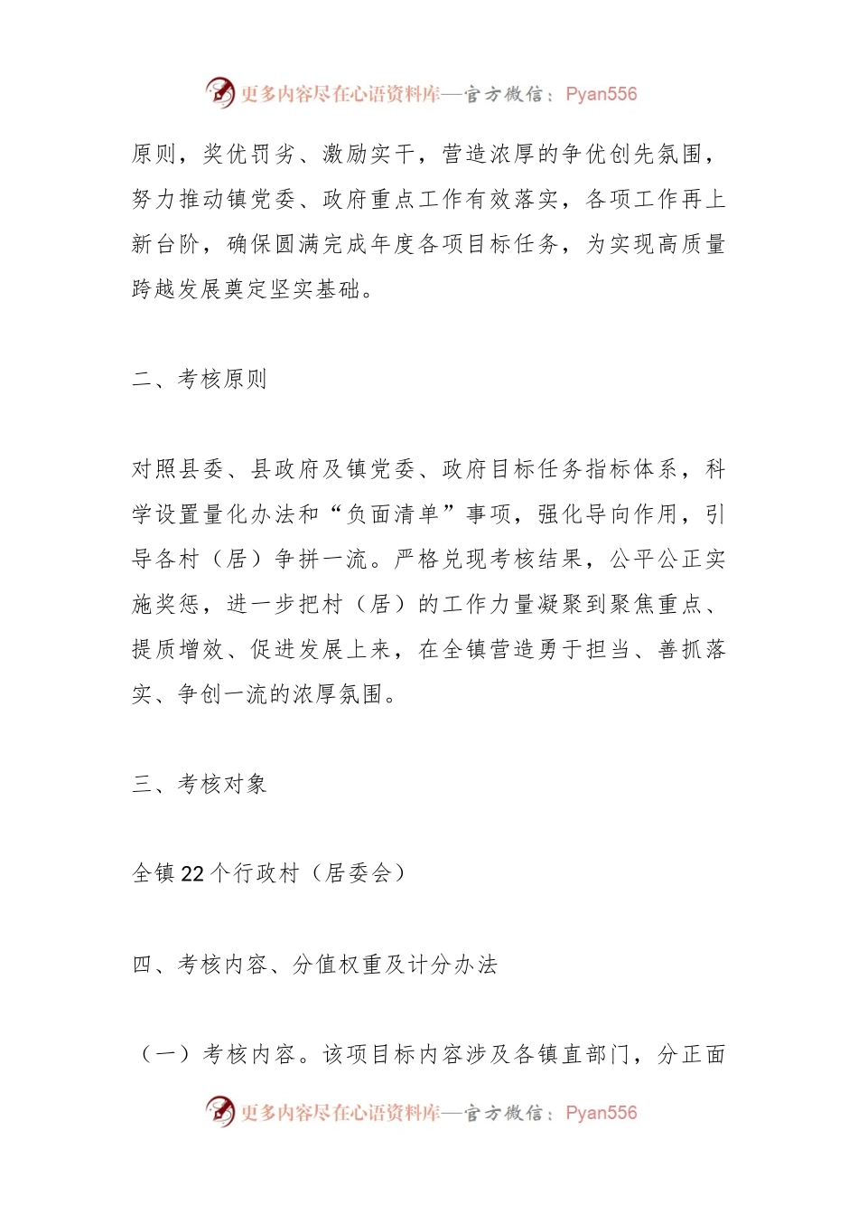某镇2023年度重点工作目标责任考核奖惩办法.docx_第2页