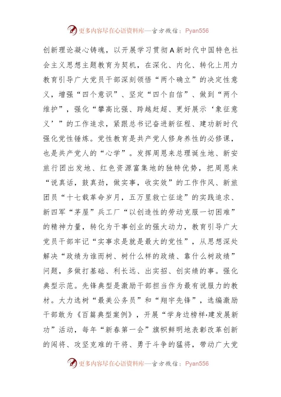 某领导在全省组织工作调研座谈会上的交流发言.docx_第2页