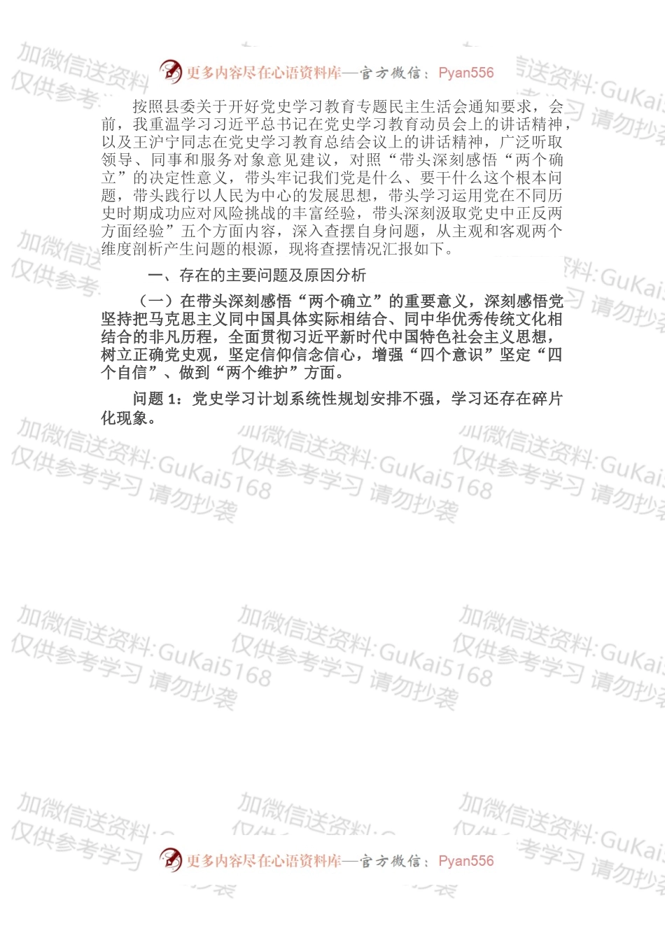 机关党支部书记党史学习教育专题组织生活会“五个带头”对照检查材料.docx_第1页