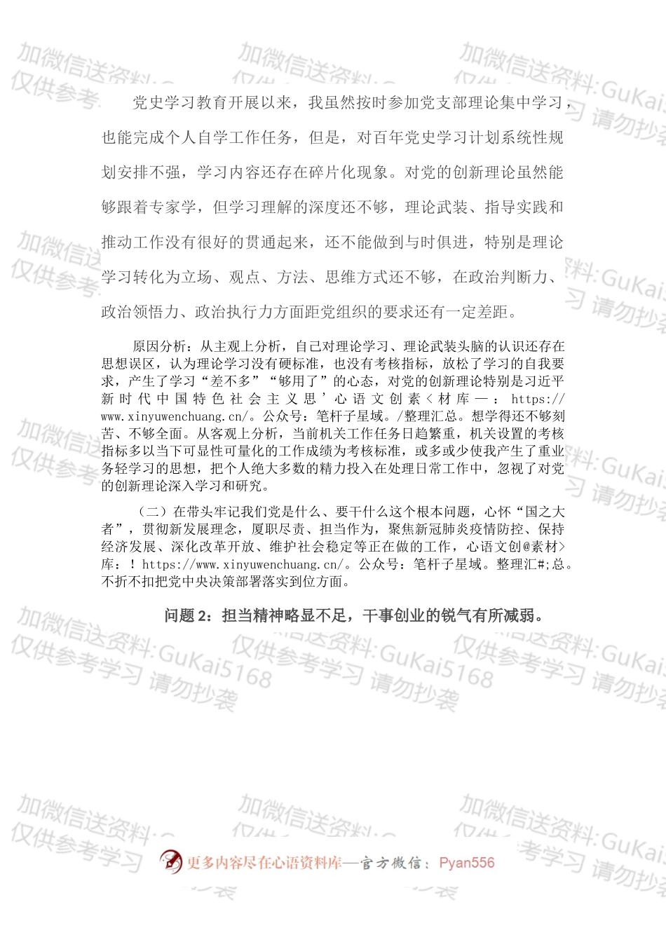 机关党支部书记党史学习教育专题组织生活会“五个带头”对照检查材料.docx_第2页
