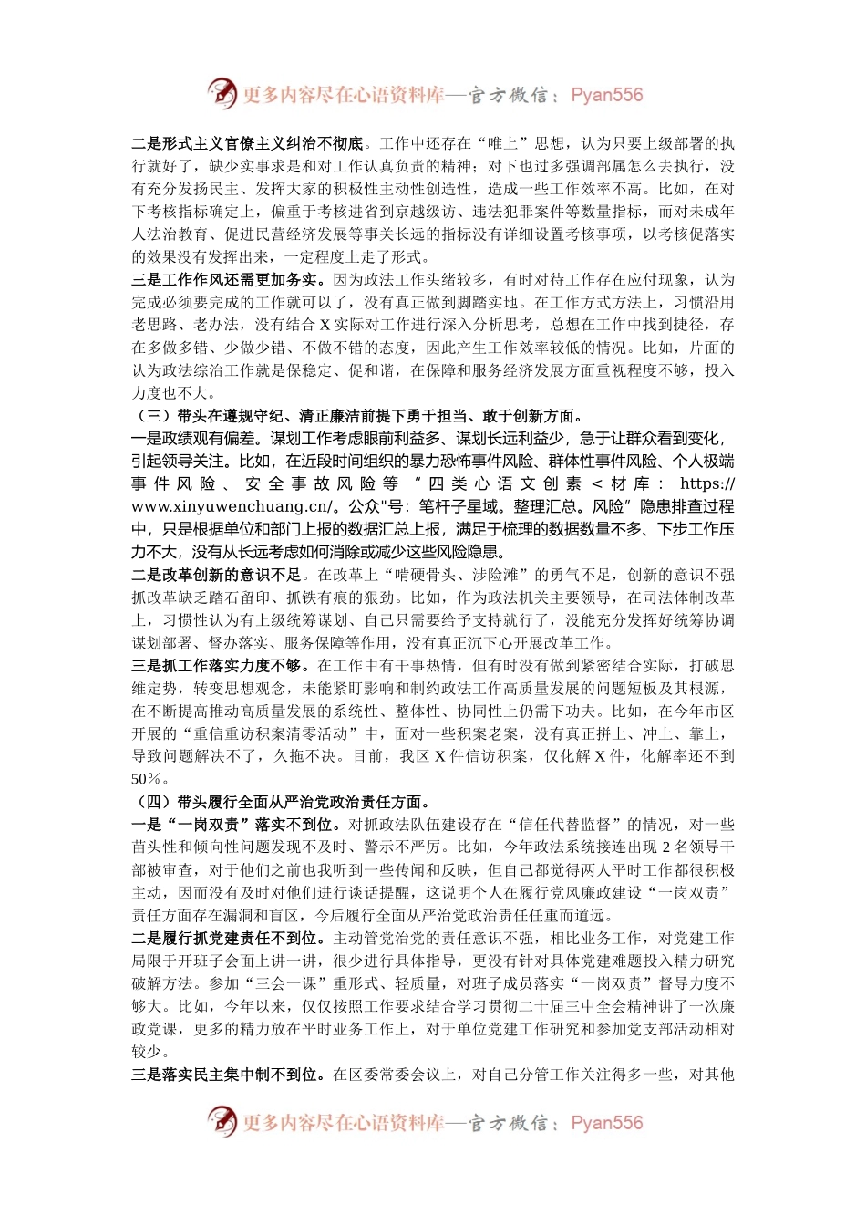 某区委常委、政法委书记2024年度民主生活会对照检查材料.docx_第2页