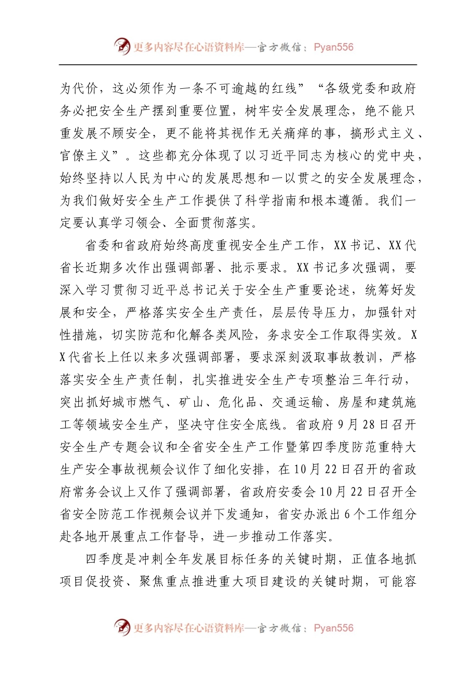 生产工作视频调度会议上的讲话.docx_第2页