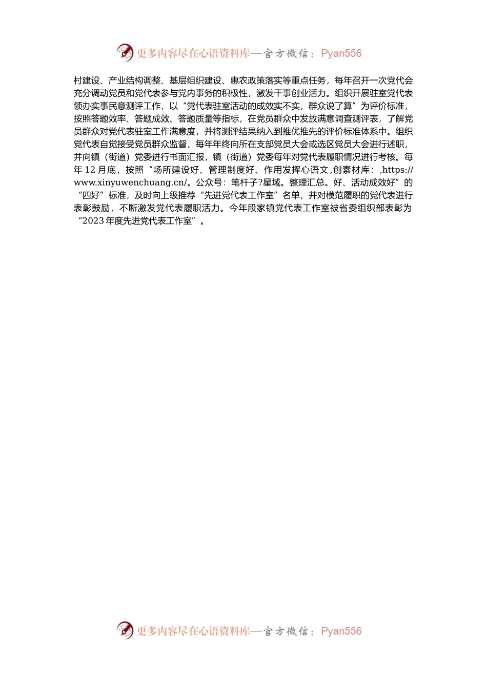 某县在党代表履职尽责专题会议上的发言.docx_第2页