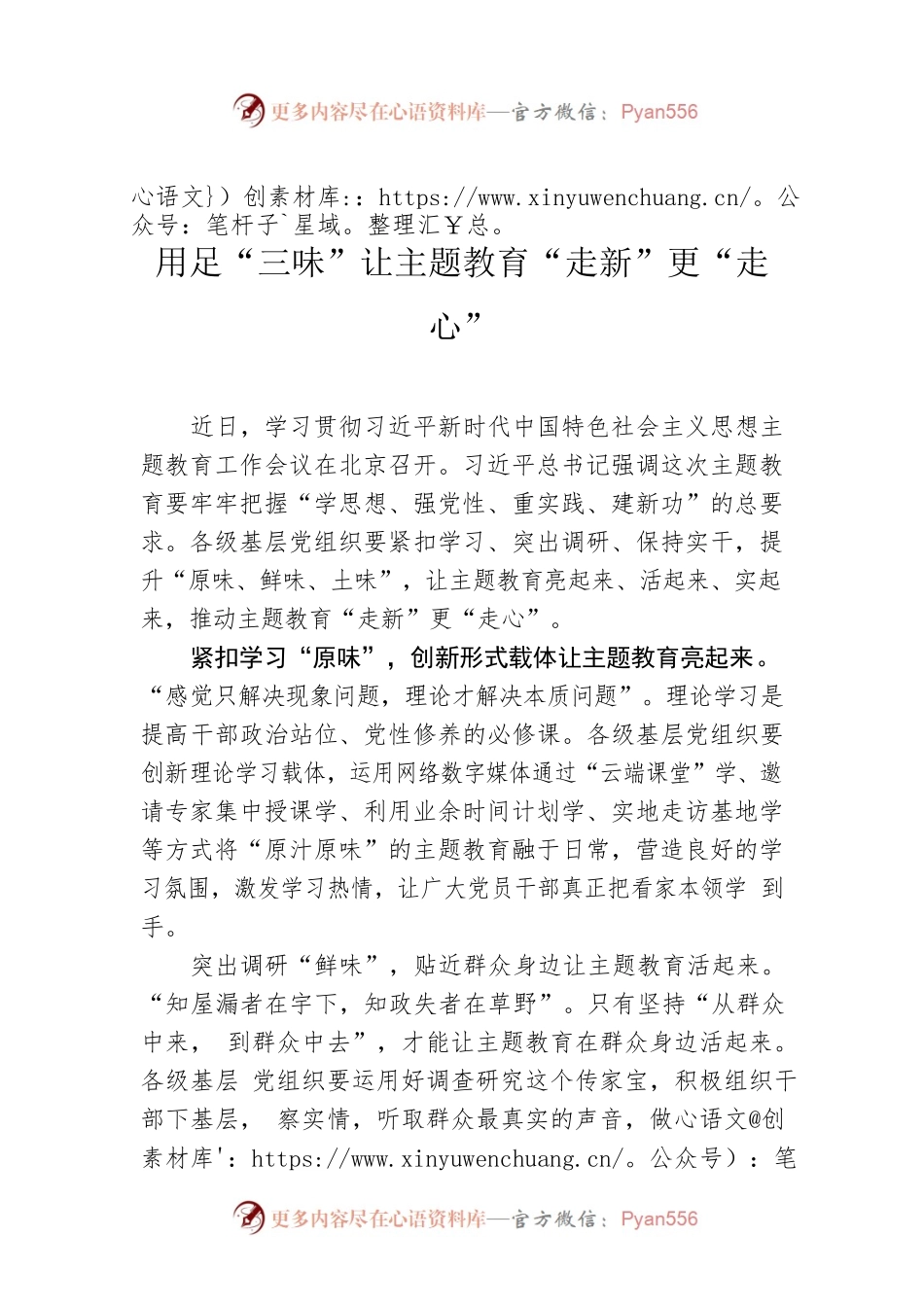 用足“三味”让主题教育“走新”更“走心”.docx_第1页