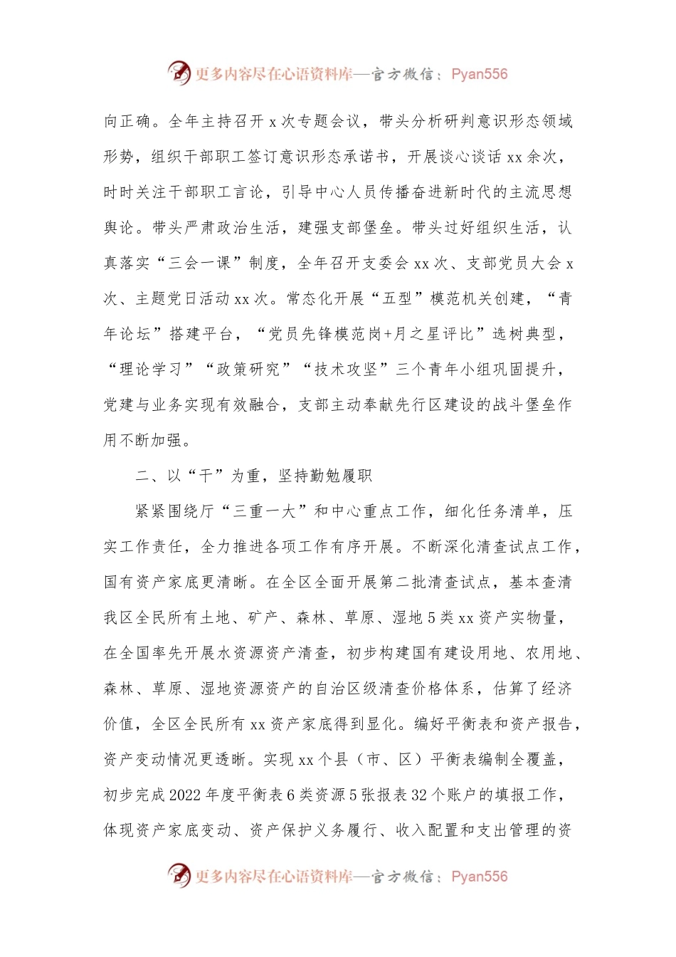 省厅核算中心2022年机关党支部书记抓基层党建工作述职报告范文.docx_第2页