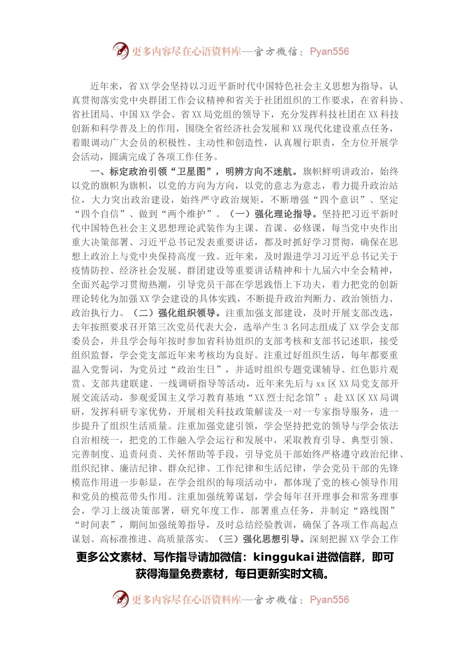 省属单位经验材料.docx_第1页