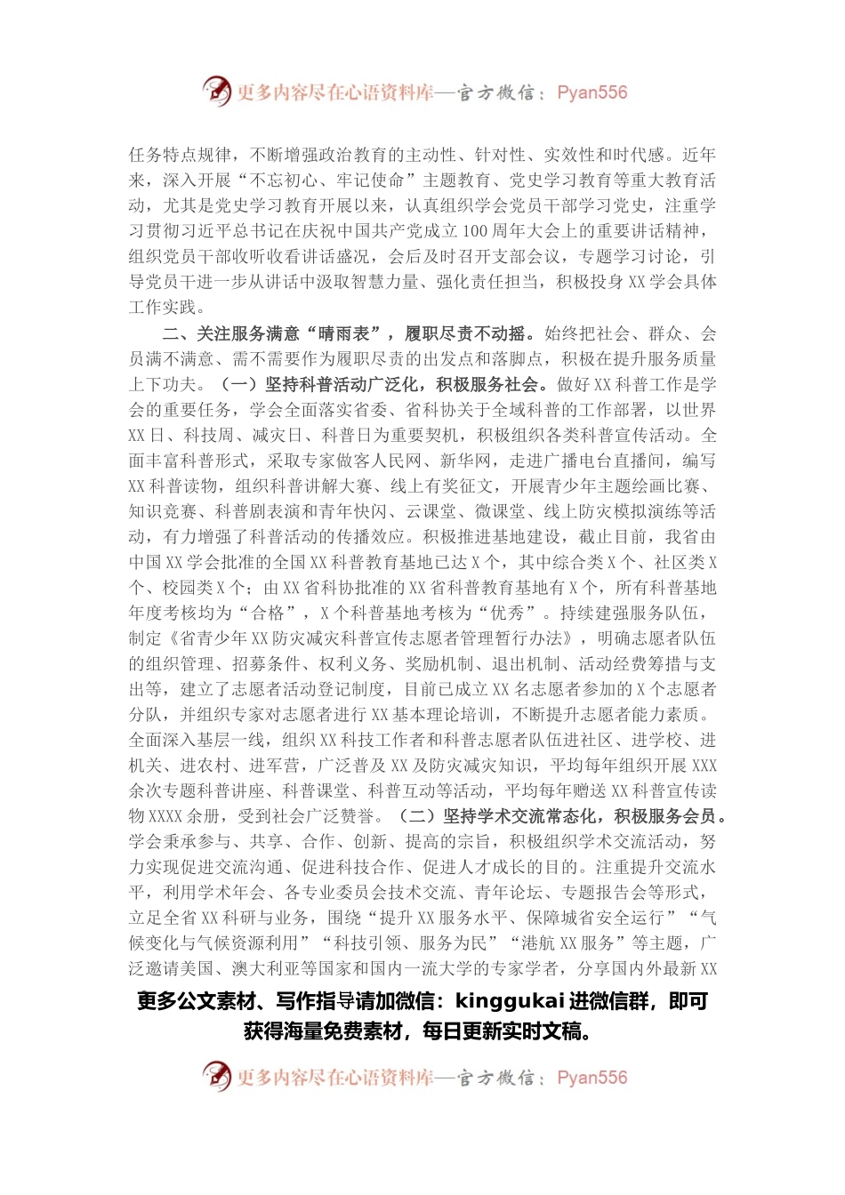 省属单位经验材料.docx_第2页