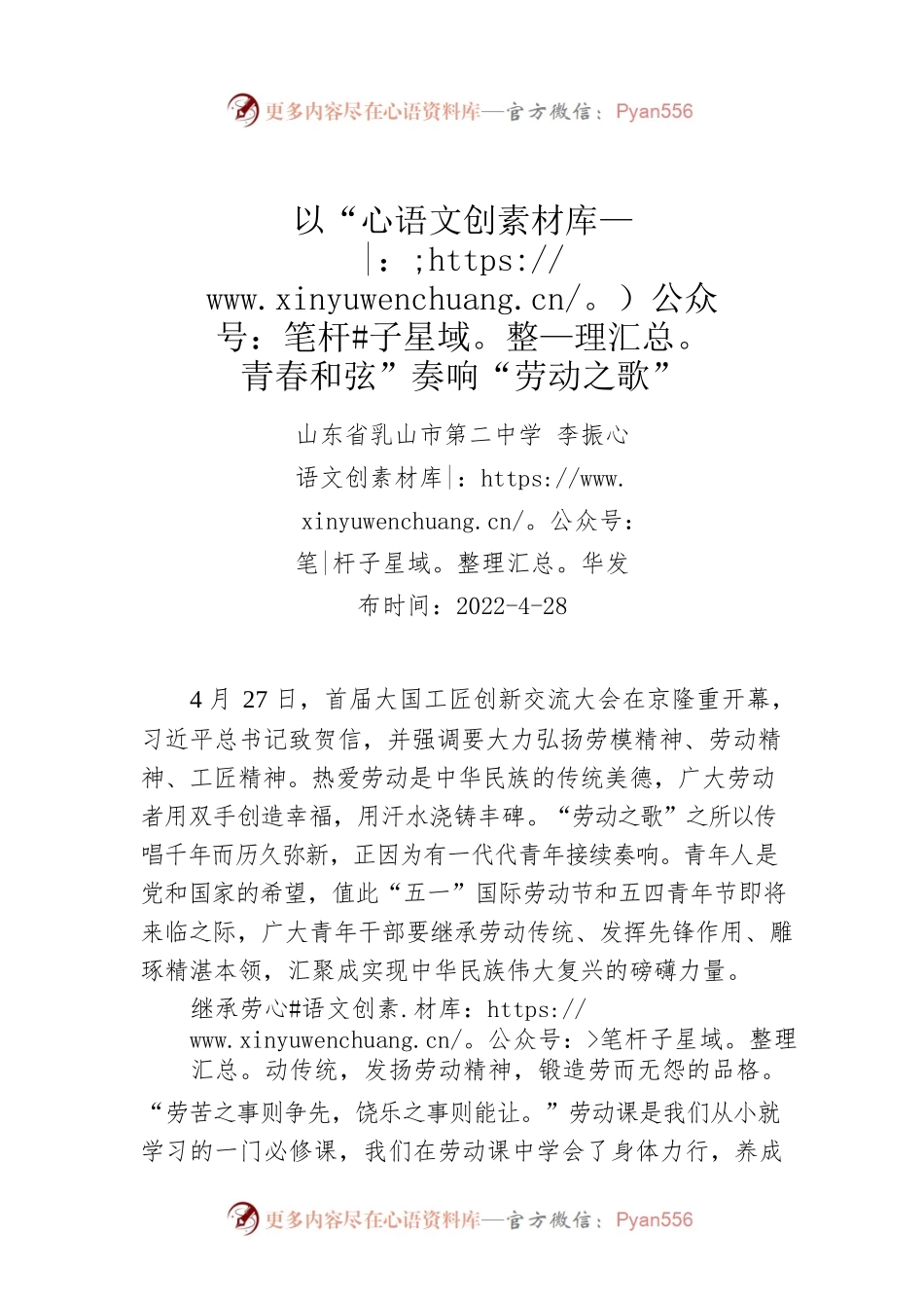 李振华：以“青春和弦”奏响“劳动之歌”.docx_第1页