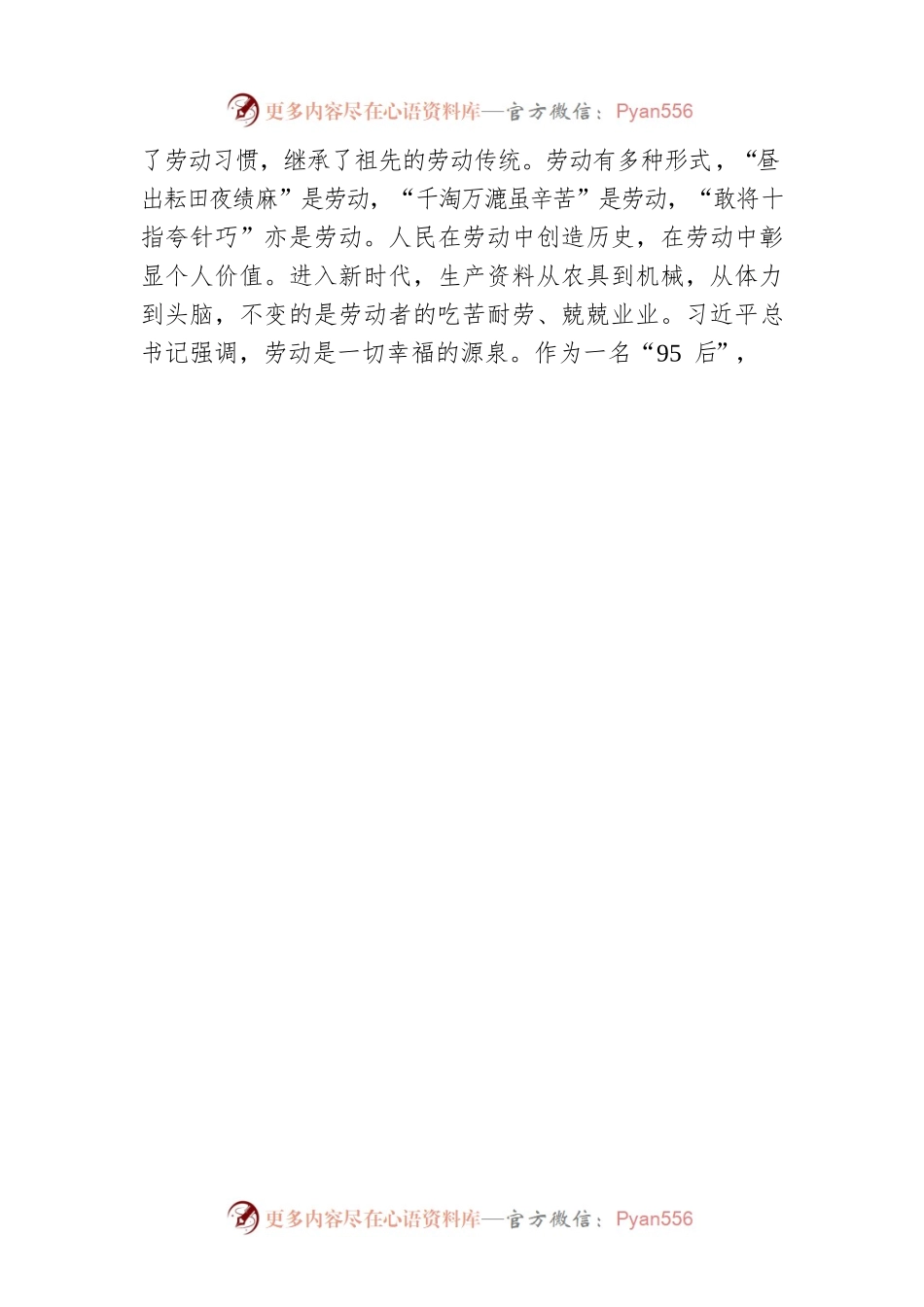 李振华：以“青春和弦”奏响“劳动之歌”.docx_第2页