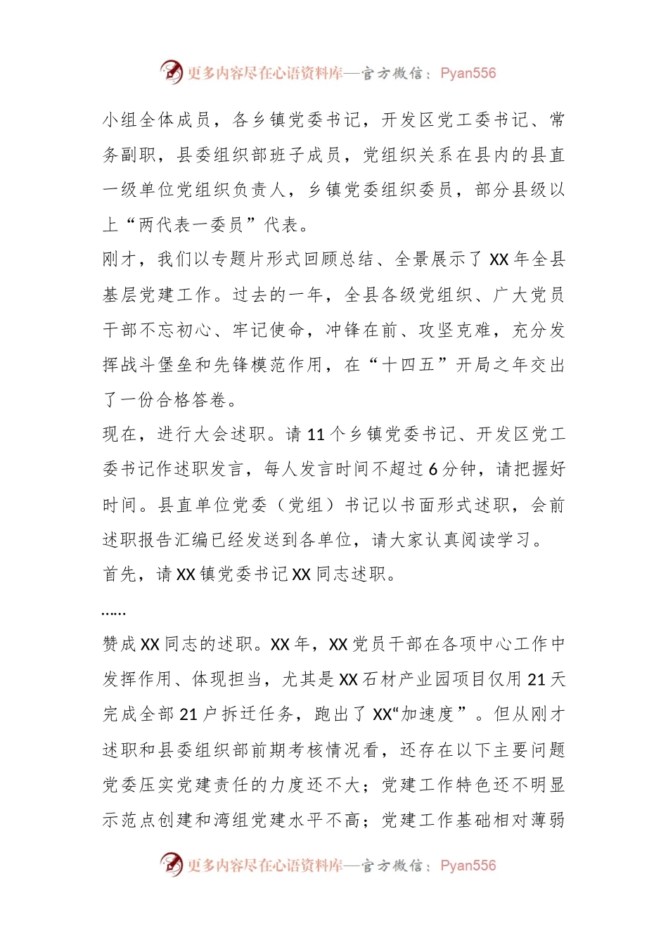 某领导在乡镇（开发区）和县直单位党委（党组）书记抓基层党建工作述职评议会议上的主持讲话.docx_第2页