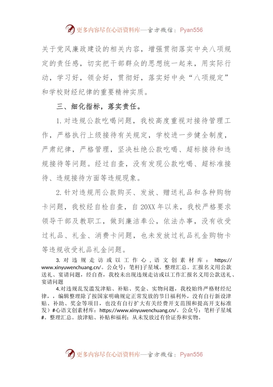 校党总支部开展“违反中央八项规定精神和财经纪律”专项整治的自检自查报告.docx_第2页