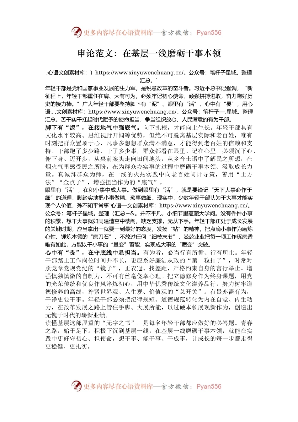 申论范文：在基层一线磨砺干事本领.docx_第1页