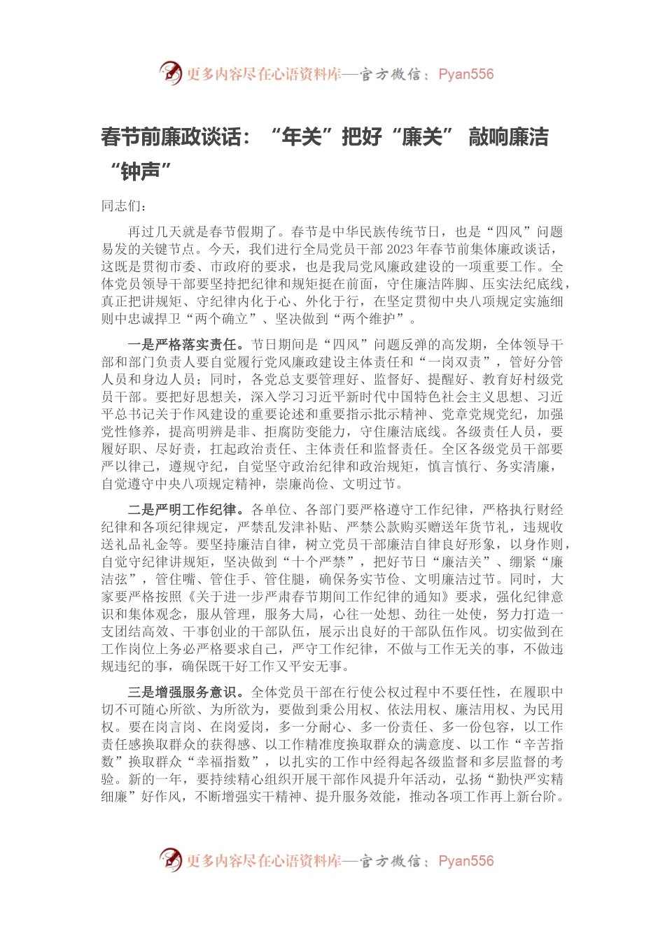 春节前廉政谈话：“年关”把好“廉关” 敲响廉洁“钟声”.docx_第1页