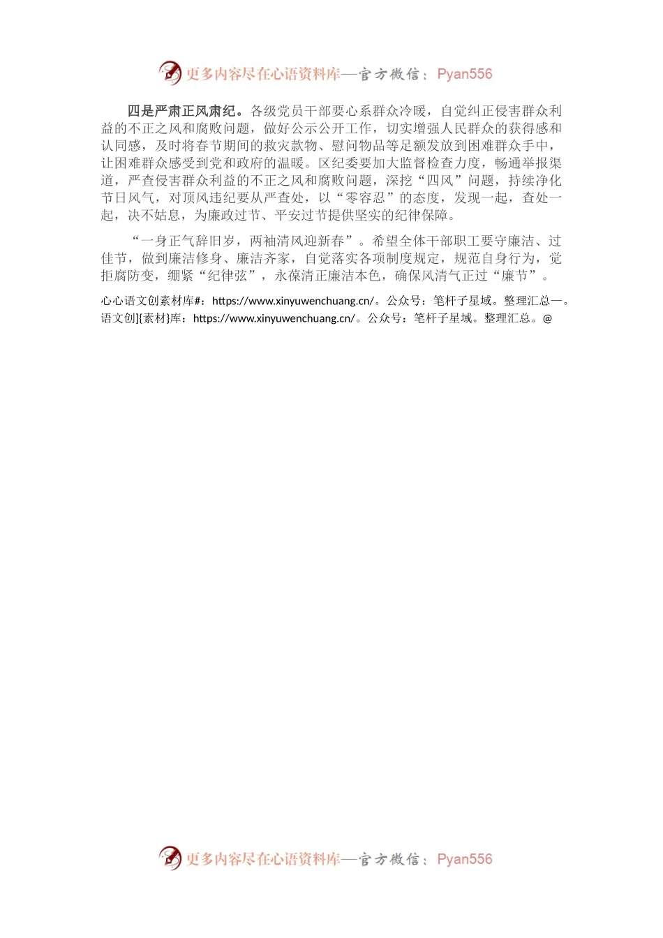 春节前廉政谈话：“年关”把好“廉关” 敲响廉洁“钟声”.docx_第2页