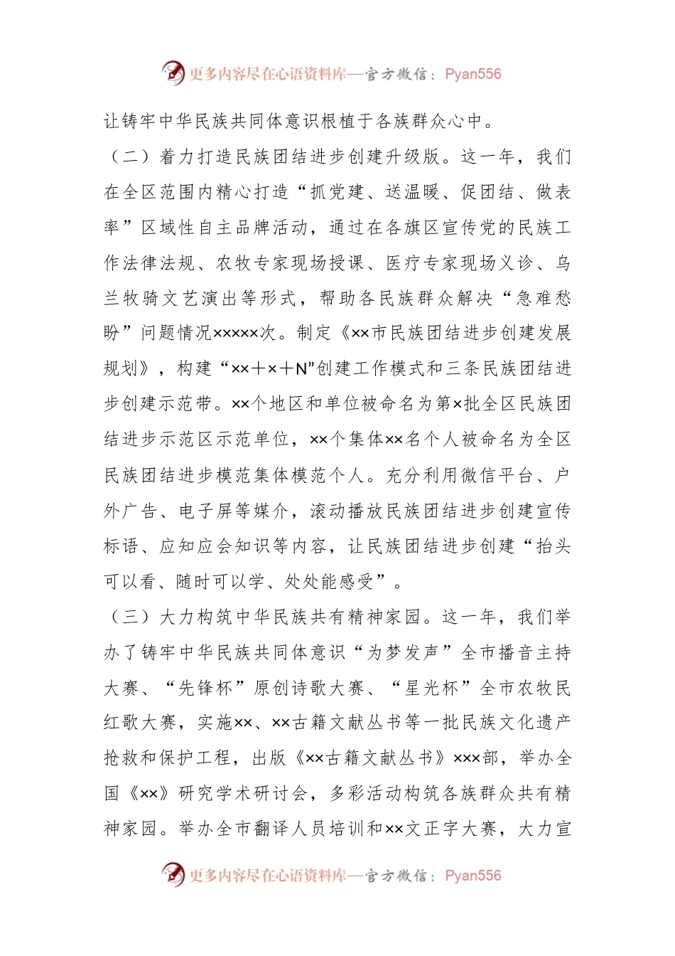 民委党组书记、主任上年度述职报告.docx_第2页