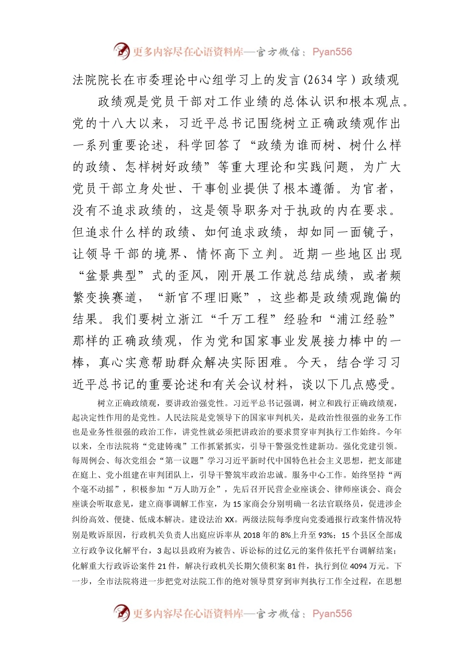 法院院长在市委理论中心组学习上的发言——政绩观.docx_第1页