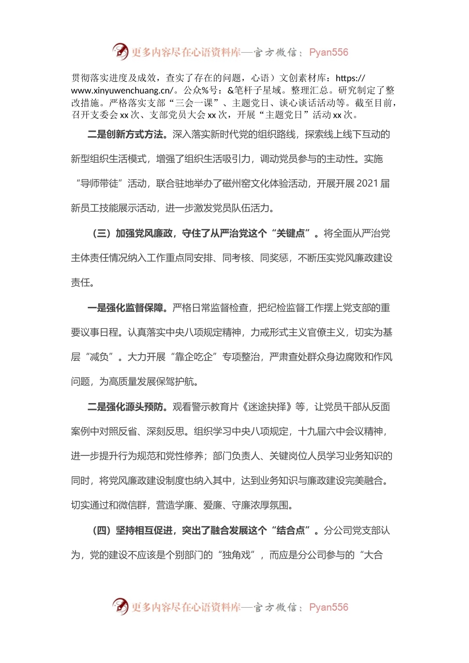 某国企分公司2021年党支部工作总结.docx_第2页